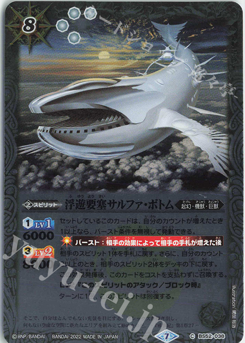 C 浮遊要塞サルファ・ボトム(UH35収録/2022年度) | 販売 | [UH35]バトルスピリッツウエハース 戦国争嵐 | バトルスピリッツ
