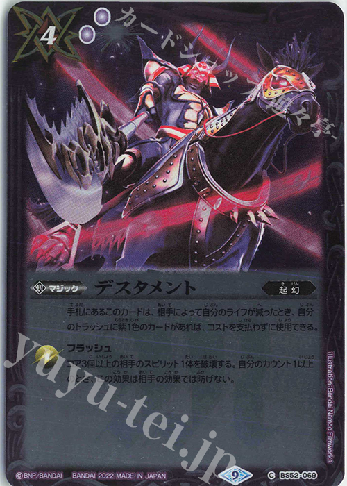 C デスタメント(UH35収録/2022年度) | 販売 | [UH35]バトルスピリッツウエハース 戦国争嵐 | バトルスピリッツ