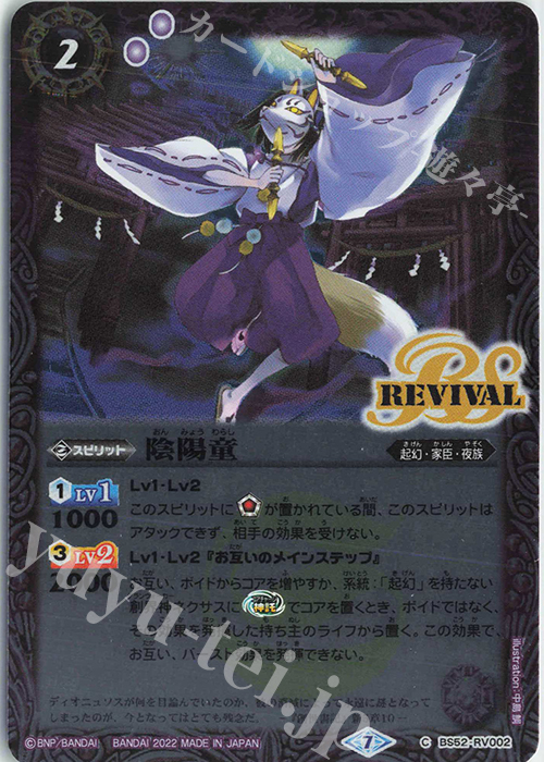 C 陰陽童(UH35収録/2022年度) | 販売 | [UH35]バトルスピリッツウエハース 戦国争嵐 | バトルスピリッツ