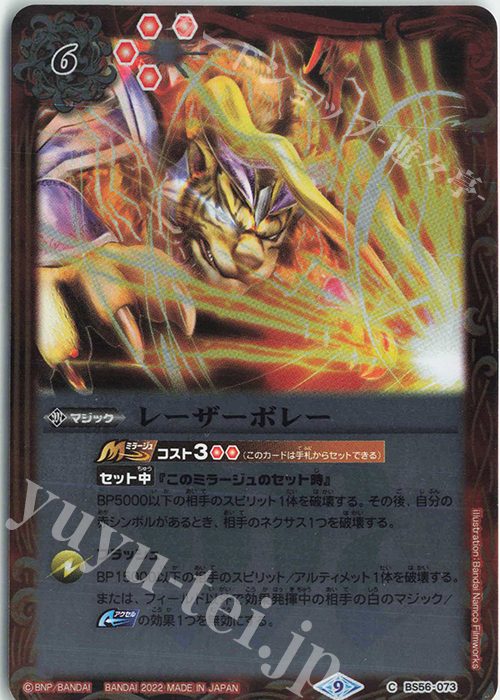 C レーザーボレー(UH35収録/2022年度) | 販売 | [UH35]バトルスピリッツウエハース 戦国争嵐 | バトルスピリッツ
