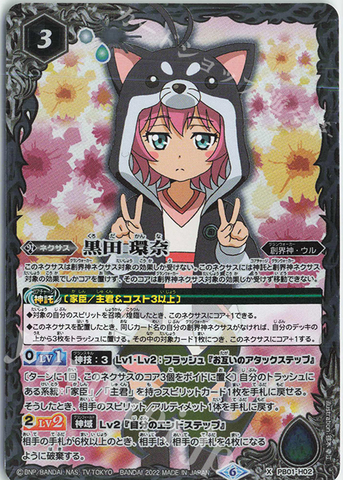 X 黒田 環奈(UH35収録/2022年度) | 販売 | [UH35]バトルスピリッツウエハース 戦国争嵐 | バトルスピリッツ