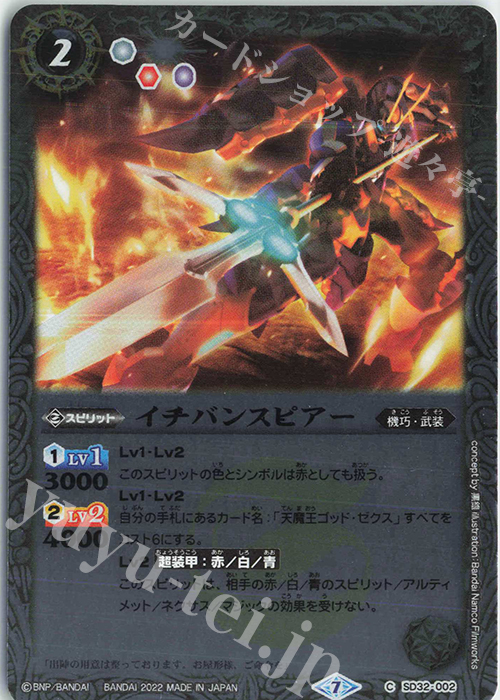 C イチバンスピアー(UH35収録/2022年度) | 販売 | [UH35]バトルスピリッツウエハース 戦国争嵐 | バトルスピリッツ