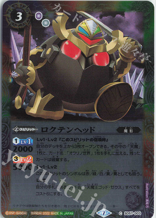 C ロクテンヘッド(UH35収録/2022年度) | 販売 | [UH35]バトルスピリッツウエハース 戦国争嵐 | バトルスピリッツ