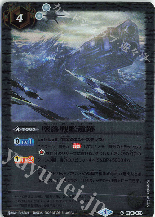 C 墜落戦艦遺跡(UH36収録/2023年度版) | 販売 | [UH36]バトルスピリッツ ツインウエハース 15thメモリアル | バトルスピリッツ