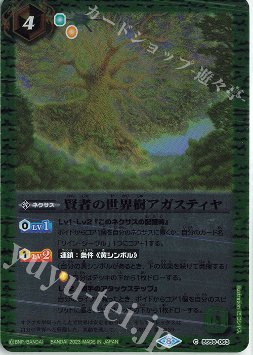 C 賢者の世界樹アガスティヤ(UH36収録/2023年度版) | 販売 | [UH36]バトルスピリッツ ツインウエハース 15thメモリアル | バトルスピリッツ