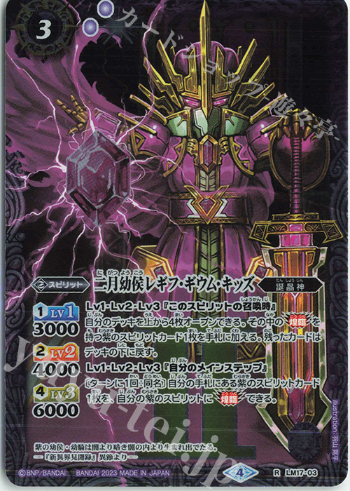 R 二月幼侯レギフ・ギウム・キッズ(UH36収録/2023年度版) | 販売 | [UH36]バトルスピリッツ ツインウエハース 15thメモリアル | バトルスピリッツ