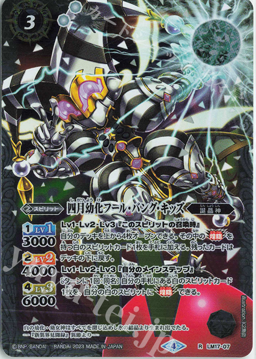 R 四月幼化フール・バング・キッズ(UH36収録/2023年度版) | 販売 | [UH36]バトルスピリッツ ツインウエハース 15thメモリアル | バトルスピリッツ