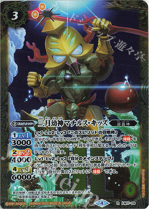 R 三月幼神マチルス・キッズ(UH36収録/2023年度版) | 販売 | [UH36]バトルスピリッツ ツインウエハース 15thメモリアル | バトルスピリッツ