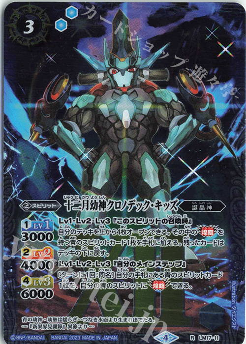 R 十二月幼神クロノデック・キッズ(UH36収録/2023年度版) | 販売 | [UH36]バトルスピリッツ ツインウエハース 15thメモリアル | バトルスピリッツ
