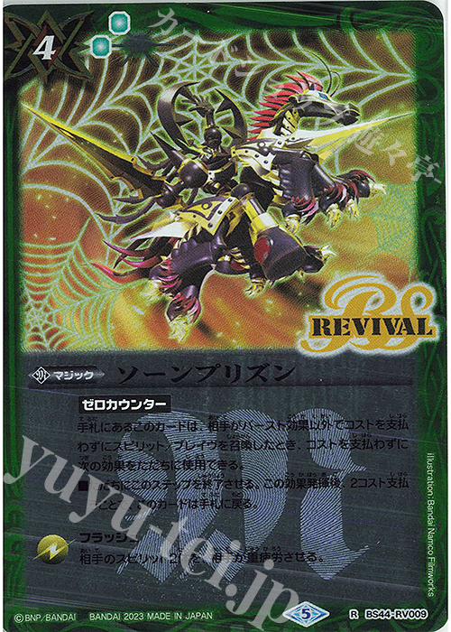 R ソーンプリズン(レリーフ加工/UH36収録/2023年度版) | 販売 | [UH36]バトルスピリッツ ツインウエハース 15thメモリアル | バトルスピリッツ