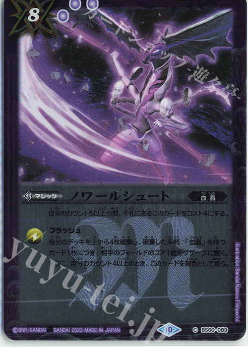C ノワールシュート(レリーフ加工/UH36収録/2023年度版) | 販売 | [UH36]バトルスピリッツ ツインウエハース 15thメモリアル | バトルスピリッツ