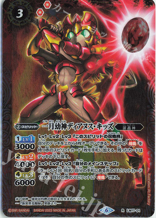 R 一月幼神ディアヌス・キッズ(レリーフ加工/UH36収録/2023年度版) | 販売 | [UH36]バトルスピリッツ ツインウエハース 15thメモリアル | バトルスピリッツ
