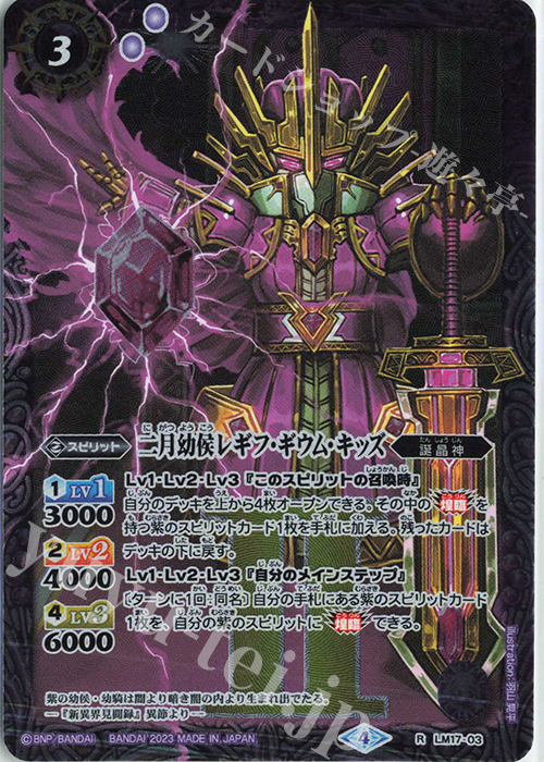 R 二月幼侯レギフ・ギウム・キッズ(レリーフ加工/UH36収録/2023年度版) | 販売 | [UH36]バトルスピリッツ ツインウエハース 15thメモリアル | バトルスピリッツ