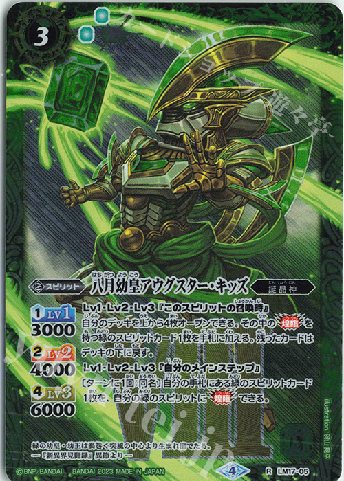 R 八月幼皇アウグスター・キッズ(レリーフ加工/UH36収録/2023年度版) | 販売 | [UH36]バトルスピリッツ ツインウエハース 15thメモリアル | バトルスピリッツ