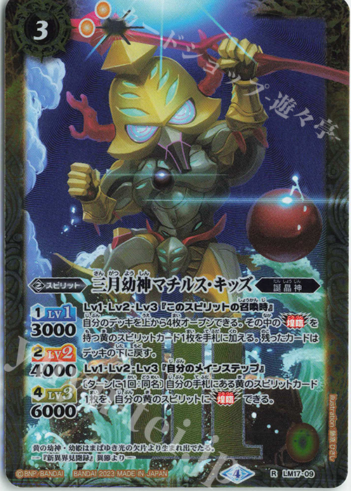 R 三月幼神マチルス・キッズ(レリーフ加工/UH36収録/2023年度版) | 販売 | [UH36]バトルスピリッツ ツインウエハース 15thメモリアル | バトルスピリッツ