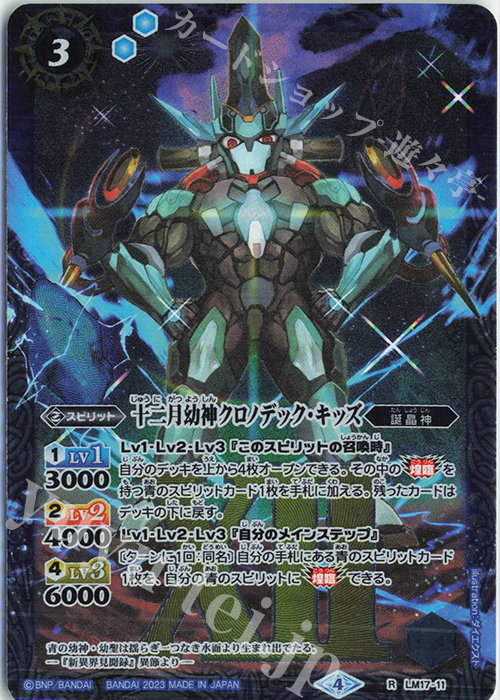 R 十二月幼神クロノデック・キッズ(レリーフ加工/UH36収録/2023年度版) | 販売 | [UH36]バトルスピリッツ ツインウエハース 15thメモリアル | バトルスピリッツ