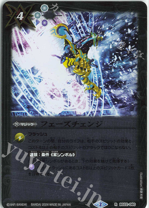 R フェーズチェンジ(UH37収録/2024年度版) | 買取 | [UH37]バトルスピリッツ ツインウエハース 幻星廻神 | バトルスピリッツ