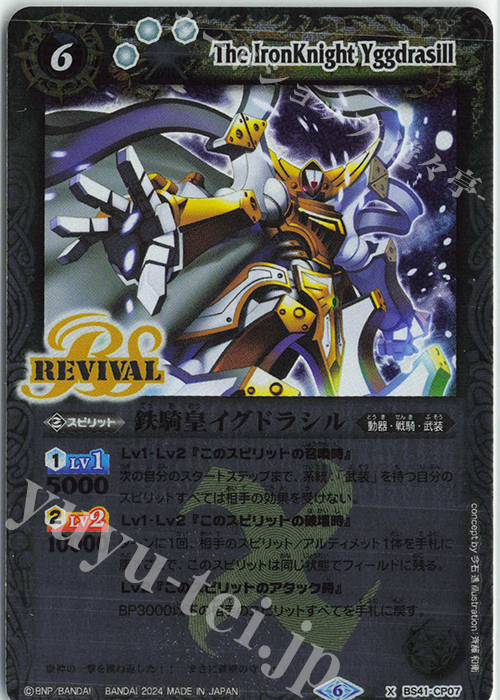 X 鉄騎皇イグドラシル(UH37収録/2024年度版) | 買取 | [UH37]バトルスピリッツ ツインウエハース 幻星廻神 | バトルスピリッツ