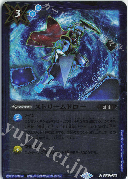 C ストリームドロー(UH37収録/2024年度版) | 販売 | [UH37]バトルスピリッツ ツインウエハース 幻星廻神 | バトルスピリッツ