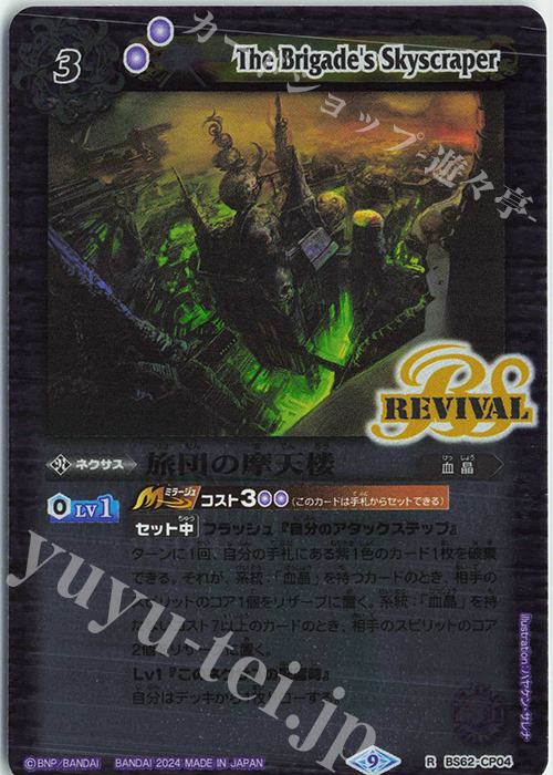 R 旅団の摩天楼(UH37収録/2024年度版) | 買取 | [UH37]バトルスピリッツ ツインウエハース 幻星廻神 | バトルスピリッツ