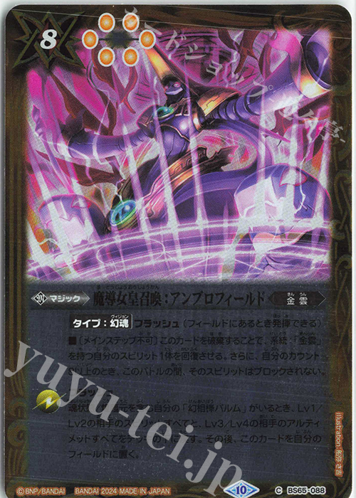 C 魔導女皇召喚：アンブロフィールド(UH37収録/2024年度版) | 販売 | [UH37]バトルスピリッツ ツインウエハース 幻星廻神 | バトルスピリッツ