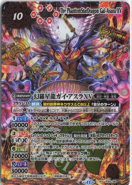 XV-SEC 幻羅星龍ガイ・アスラXV(SECRET) | 買取 | [UH37]バトルスピリッツ ツインウエハース 幻星廻神 | バトルスピリッツ