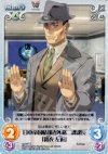  ag-097 C 日本帝国情報省外務二課課長「鎧衣左近」 