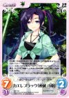  AW-T03 T カエレブラック「連城 八重」 
