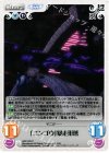 ARP-076 C 「コンゴウ」暴走形態