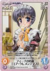  AU-004 T フィーナの侍従「ミア・クレメンティス」 