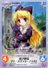 AU-013 RRR 重き使命「リースリット・ノエル」