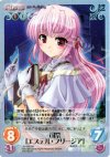 AU-018 SR 司祭「エステル・フリージア」