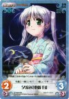 AU-058 RRR 夕涼み「東儀白」