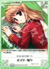 AU-213 C ポスター貼り 