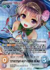 AU-374 RRR 全身全霊の祈り「鴇田 奏海」