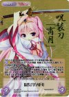 AU-454 GR 呪装刀「宵月」(箔押し入り)
