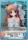 AU-328 SC 純白のバージンロード「白崎 つぐみ」