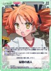  BT-198 R 最後の番人 