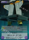 BW-087 RRR ストライカーユニット