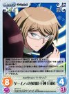 DR-015 C ゲームへの参加「十神白夜」