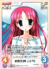  DC-067 R 歌姫「白河ことり」 