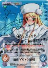 ES-044 SP 雷雨「イヴァン雷帝」(サイン入り)
