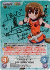 ETM-045 SP “アダルトモード”戌の干支神「イヌたん」(サイン入り)