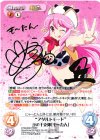 ETM-009 ETMSP “アダルトモード”丑の干支神「モーたん」(サイン入り)