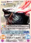 GE-070 C “アラガミ”「マルドゥーク」
