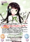GU-113 SSP もふもふバンド「千夜」(サイン入り)
