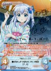 GU-205 SP 恥ずかしがり屋のモフモフ少女「チノ」(サイン入り)