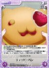  GU-T16 ∞ ティッピーパン 