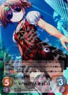 GR-111 SR V-“9029”「入巣 蒔菜」