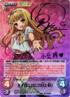HN-007 SP 王子様と共に「小豆 梓」(サイン入り)